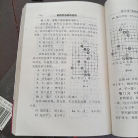中国象棋中级教程