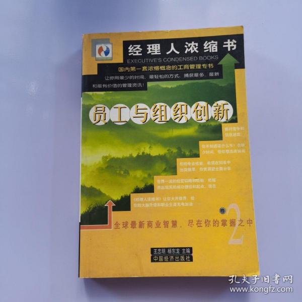 员工与组织创新