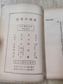 苏联印象记