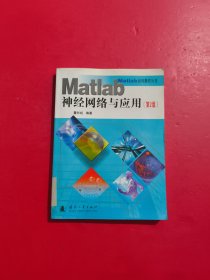 Matlab神经网络与应用 第2版 有章