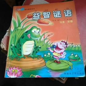 益智谜语