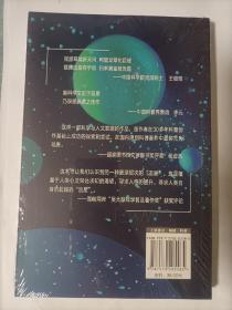 追星：关于天文、历史、艺术与宗教的传奇