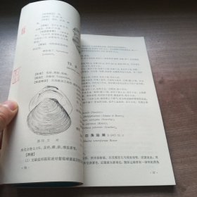 中国药用海洋生物