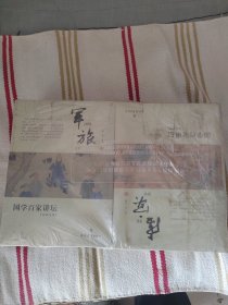 国学百家讲坛：变化（兵家分卷）