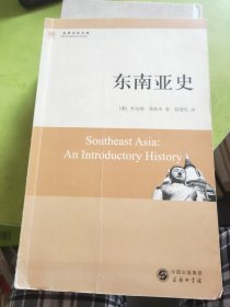 东南亚史