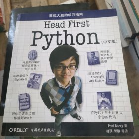 Head First Python（中文版）