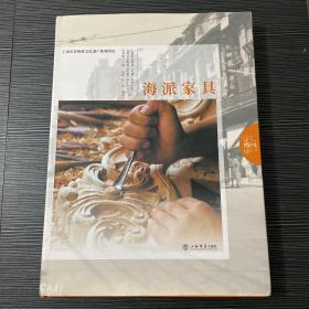 海派家具，作者签名本