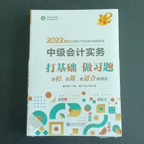 中级会计职称2022教材辅导中级会计实务经典题解中华会计网校梦想成真