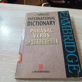 剑桥国际英语短语动词词典