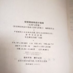 轻型钢结构设计指南 实例与图集