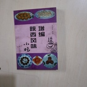 增编陕西风味小吃