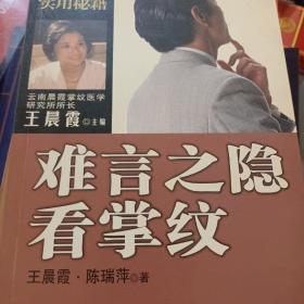 女性健康看掌纹：铜版纸彩印