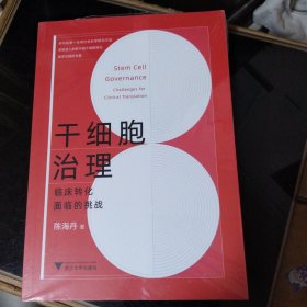 干细胞治理：临床转化面临的挑战