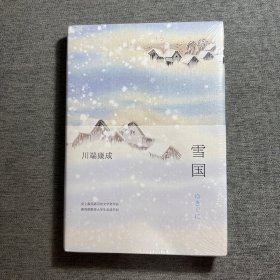 雪国