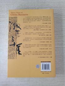 激荡三十年（下）：中国企业1978-2008
