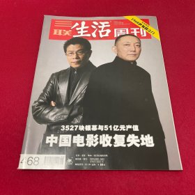 三联生活周刊2008.2.25