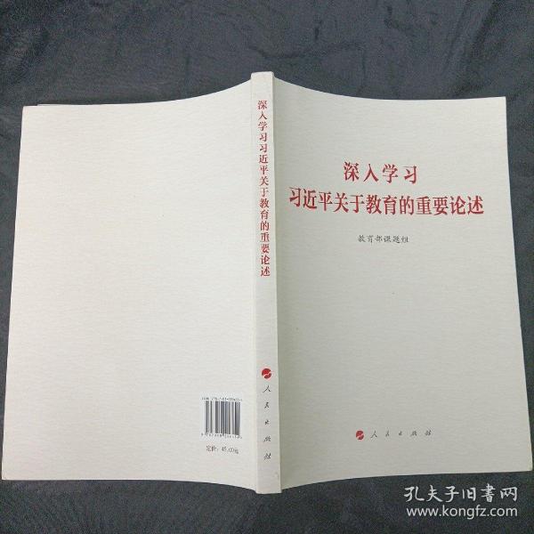 深入学习习近平关于教育的重要论述