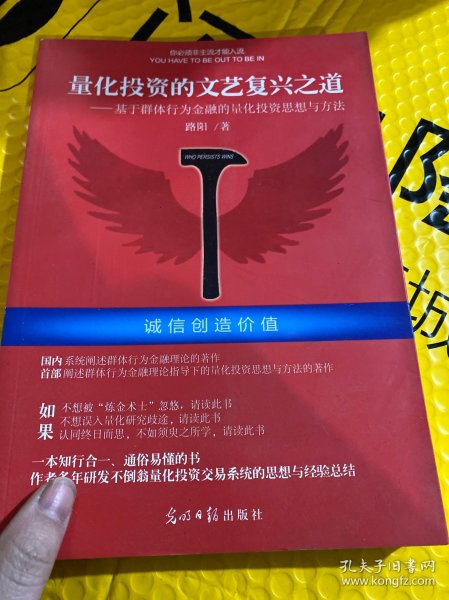 量化投资的文艺复兴之道：基于群体行为分析的量化投资思想与方法