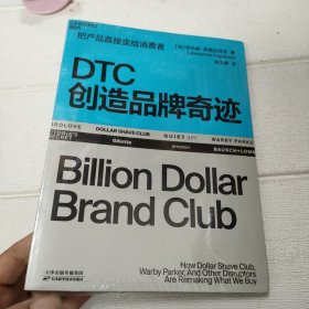 DTC创造品牌奇迹：详细拆解DTC品牌成长路径