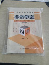 非常学案 国标全国版 物理 选修3  1