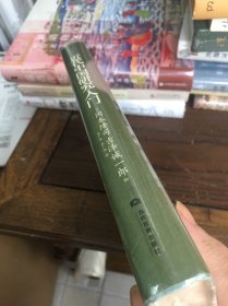 近代中国研究入门