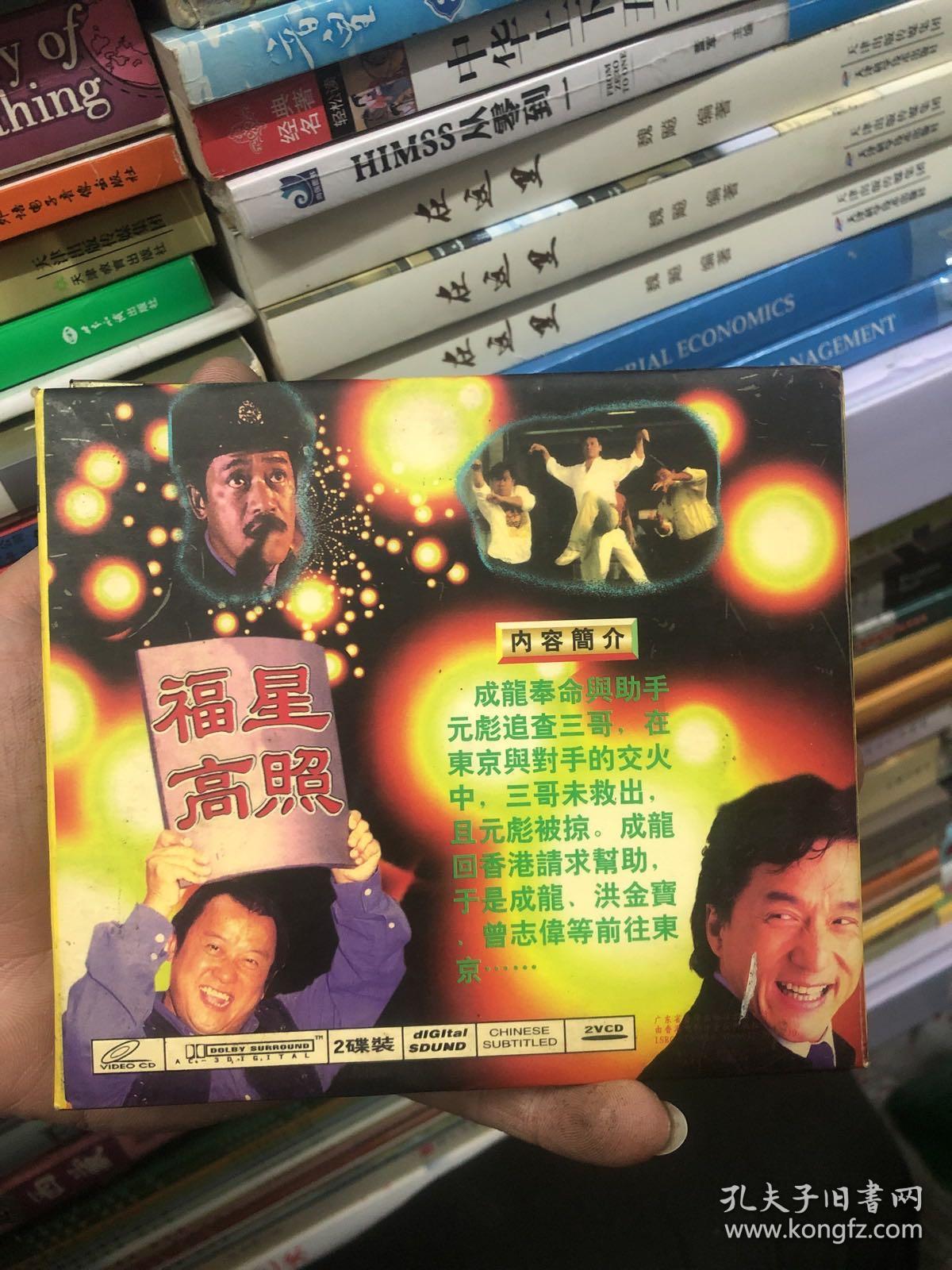 福星高照VCD2碟