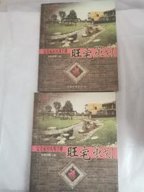 旺宅策划：完美家居实用手册