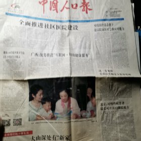 中国人口报9份（1999年5份，2020年1份，2023年3份）