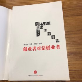 创业者对话创业者