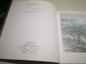 一九九六年度宋文治作品图录.第一辑