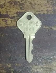 1941年德兴锁厂出品的牛头白铜钥匙