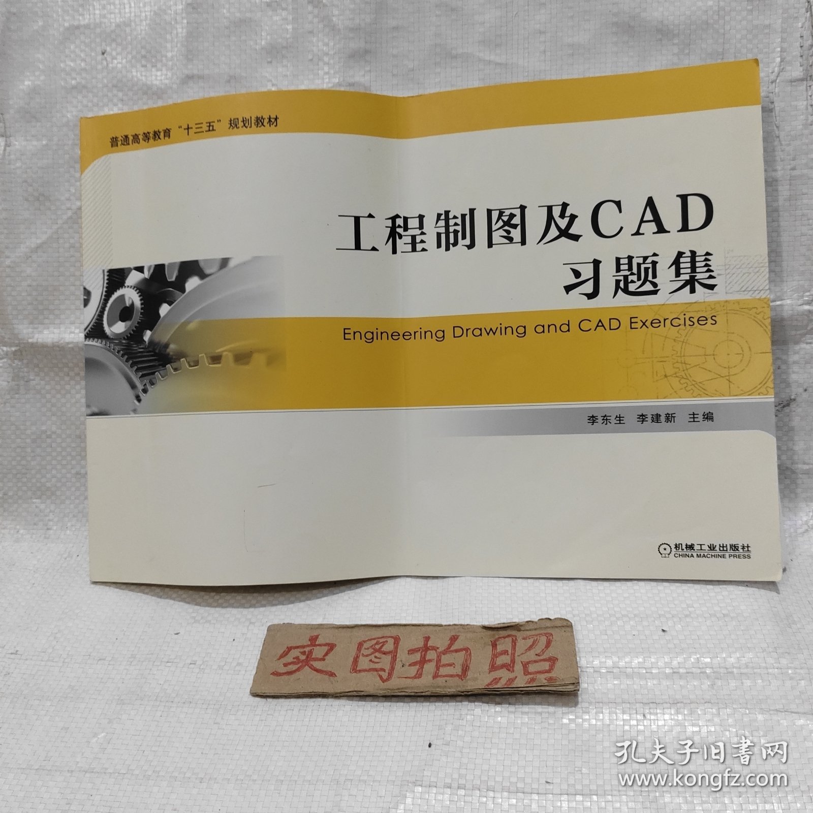 工程制图及CAD习题集