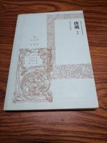 唐璜下