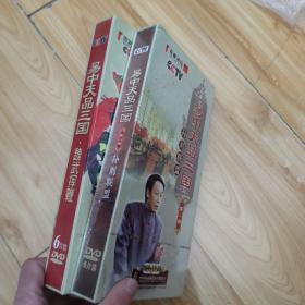 易中天品三国 魏武挥鞭 孙刘联盟 dvd 正版盒装 两盒