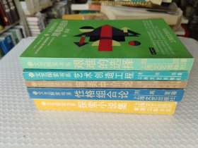 《文艺探索书系第一批五种合售：探索小说集、艺术创造工程、性格组合论、审美中介论、艰难的选择》大32开，品相如图，东5--5（14）