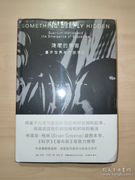 隐藏的宇宙：量子世界与时空涌现（未拆封）