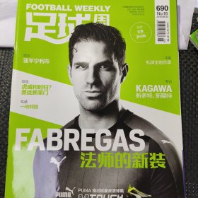足球周刊杂志No.690期