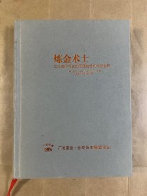 炼金术士：三大央行行长如何拯救危机中的世界