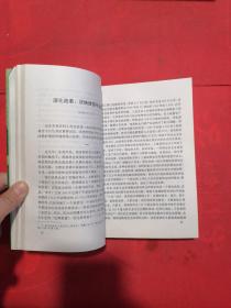 林业改革的实践与思考 作者 刘广运签名本