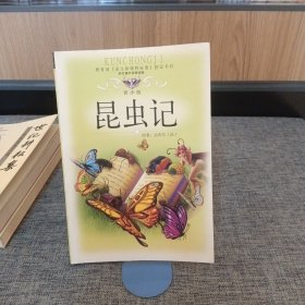 学生课外优秀读物 昆虫记 （ 青少版）