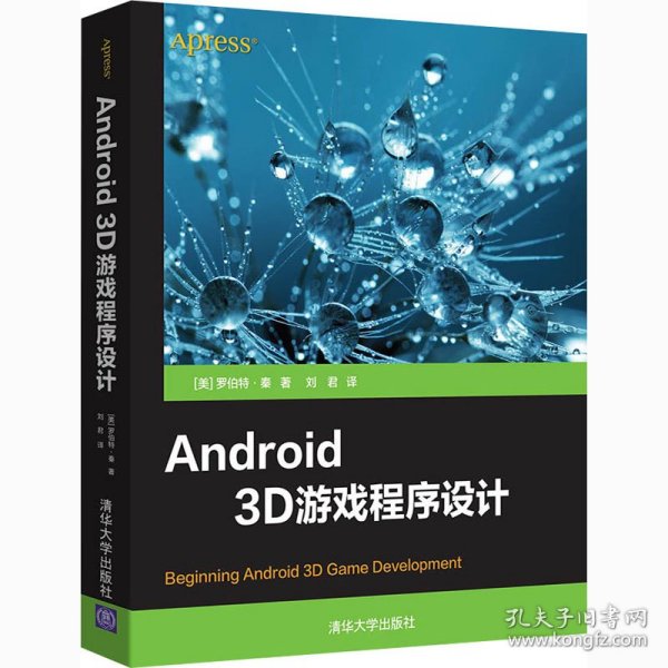 Android 3D游戏程序设计