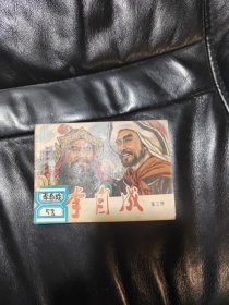 李自成3