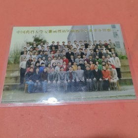 《怀旧合影照片》中国药科大学安徽函授站（96）届药学毕业留影 96合肥【背面有留影者姓名】