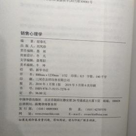 销售心理学（人生金书·裸背）