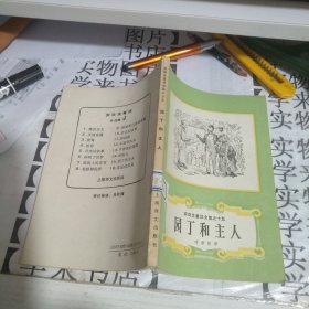 安徒生童话生之十五：园丁和主人 阳4