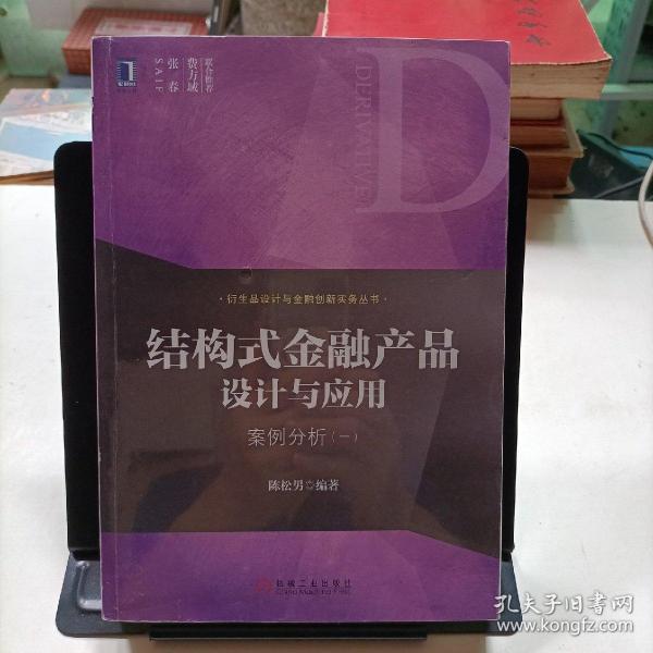 结构式金融产品设计与应用：案例分析（一）