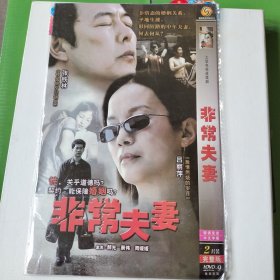 hdvd-9非常夫妻 两碟装