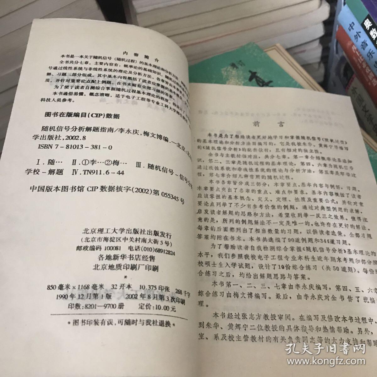 随机信号分析解题指南