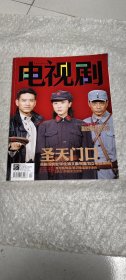 电视剧杂志2012年第20期