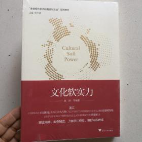 文化软实力 <全新>